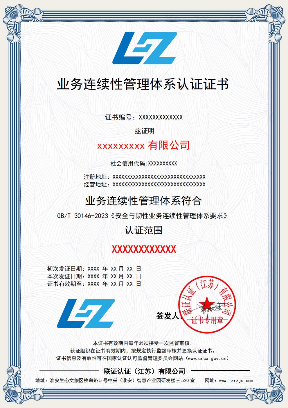 业务连续性管理体系认证证书.jpg