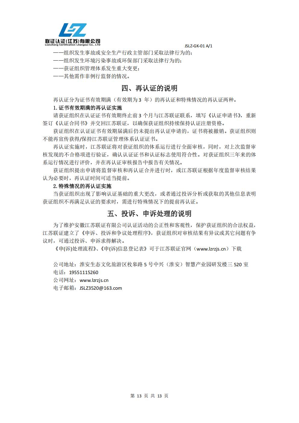 公开文件_13.jpg