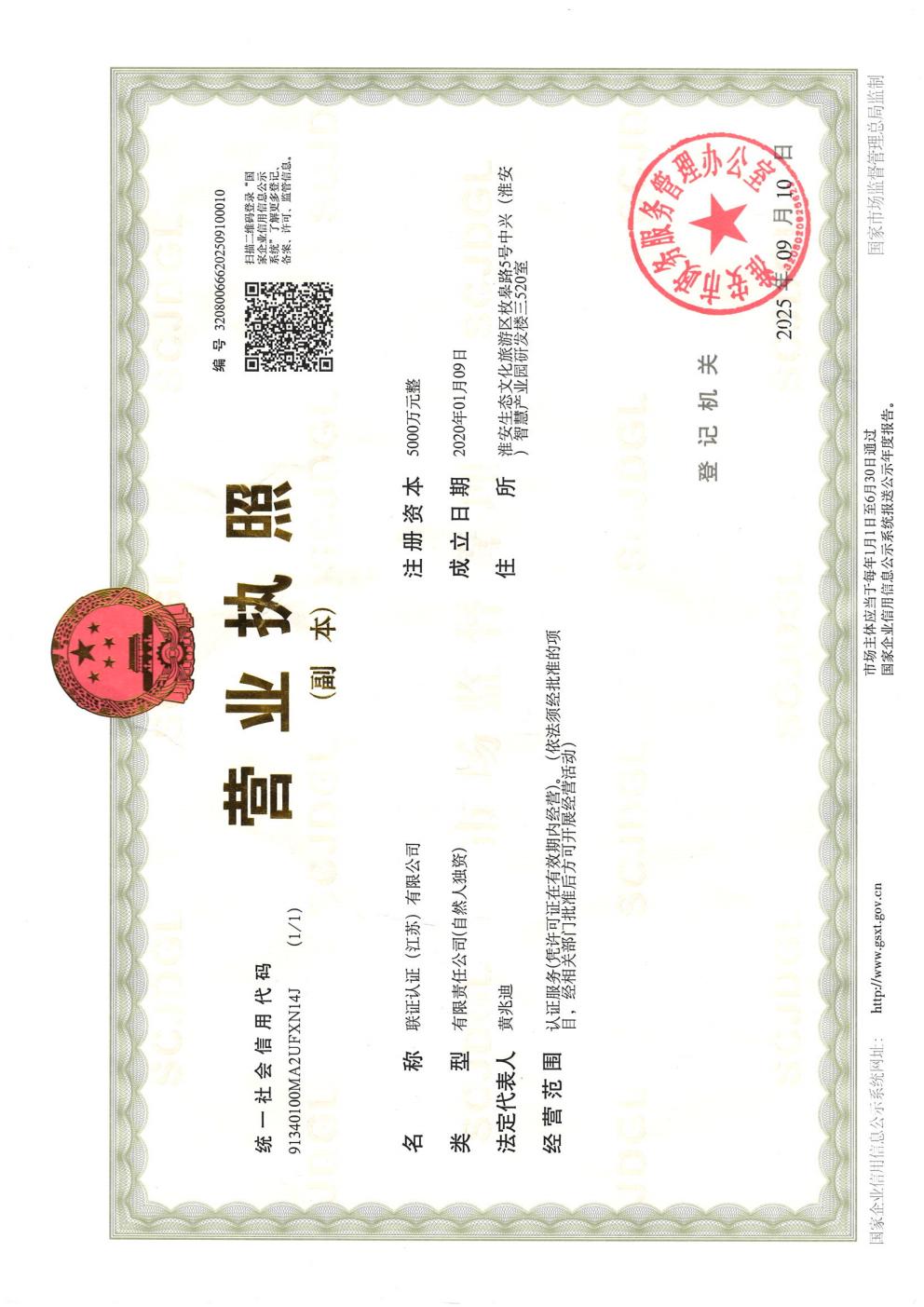 营业执照扫描件_01.jpg